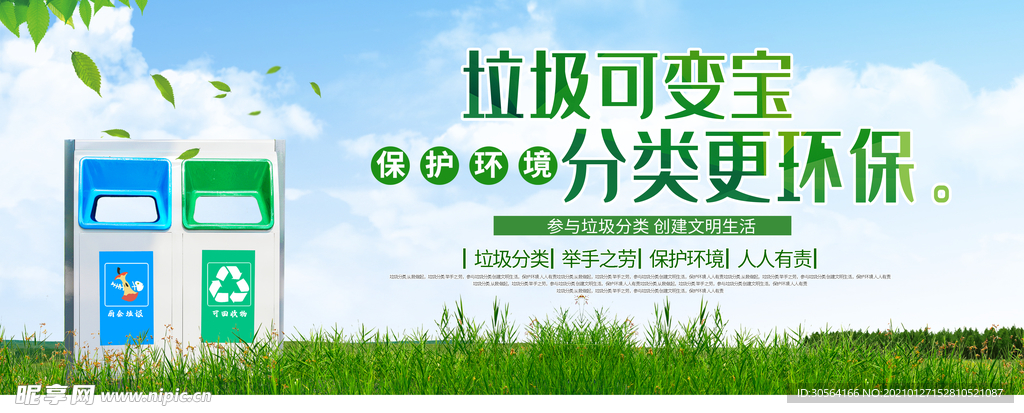 垃圾分类社会公益海报素材