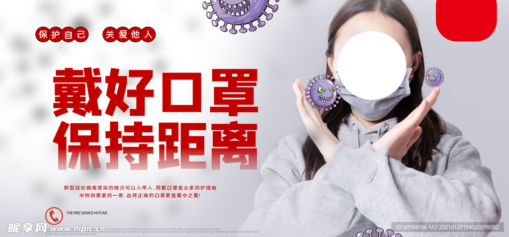 戴好口罩社会公益宣传海报素材