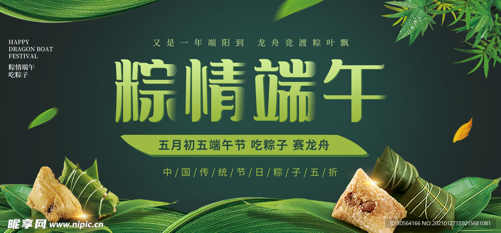 粽情端午节日活动宣传海报素材