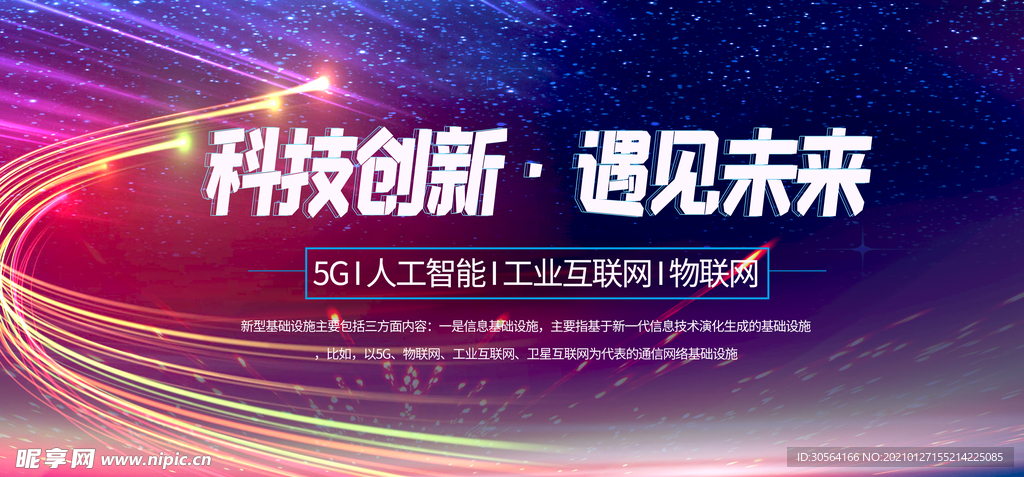 科技创新企业活动宣传海报素材