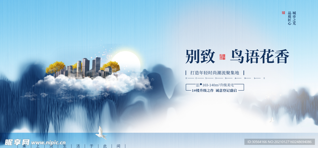 地产促销活动宣传海报素材