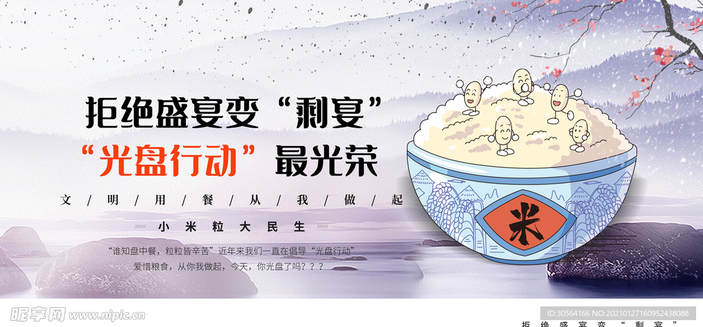 光盘行动社会公益宣传海报素材