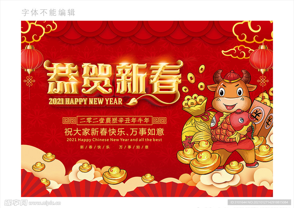 牛年春节背景画