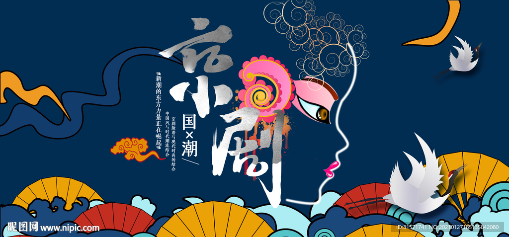 京剧国潮
