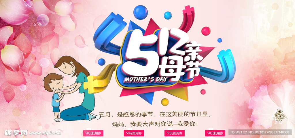 母亲节海报