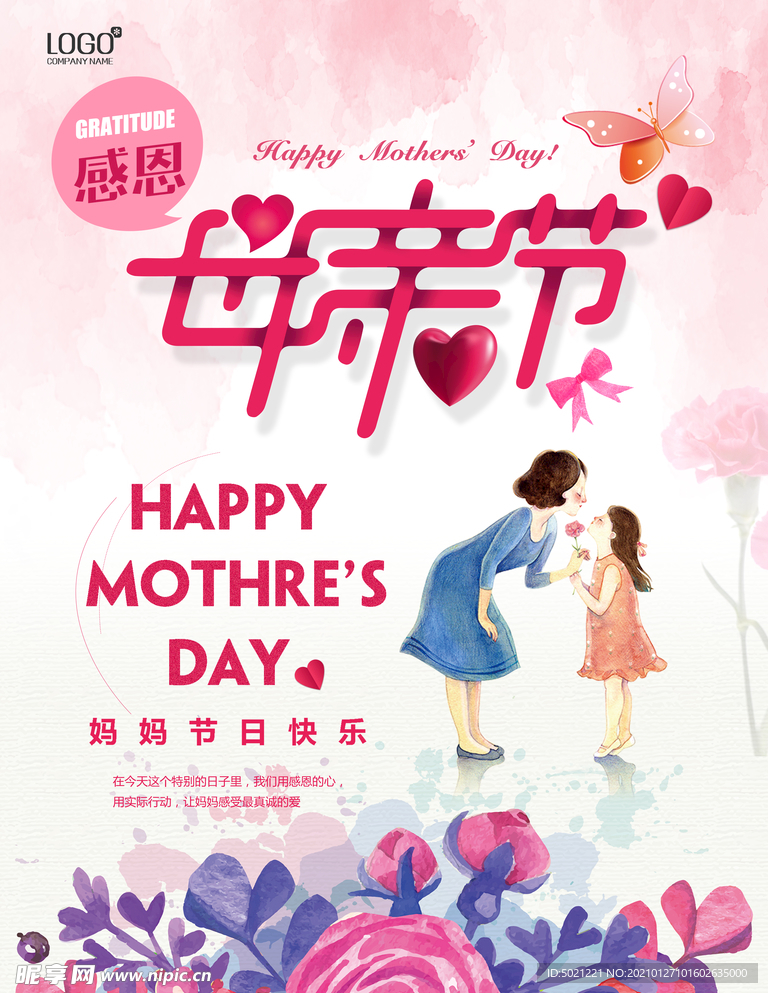 母亲节海报