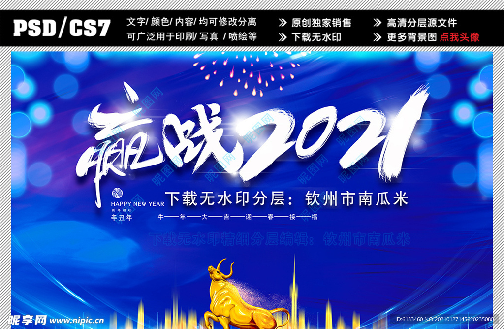 金牛迎春海报