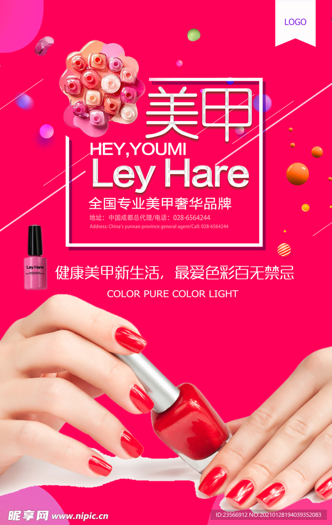美甲海报