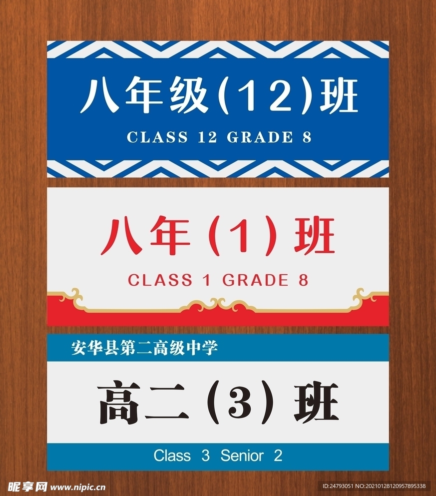 班级门牌丝印亚克力