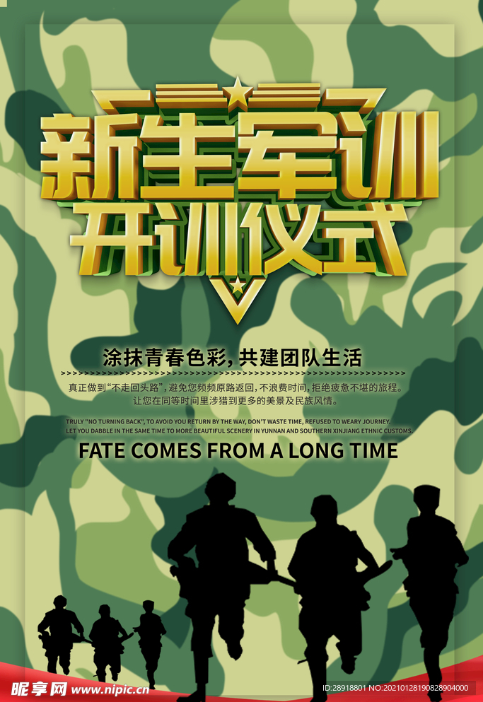 军训海报