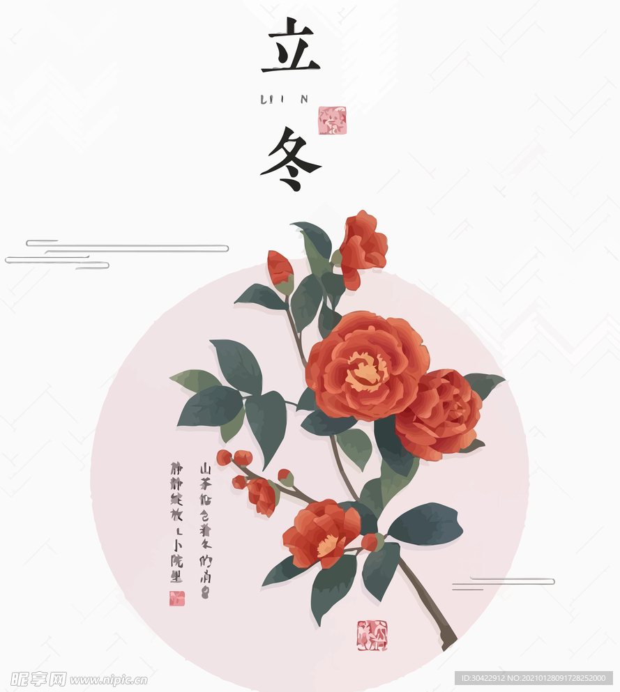 AI矢量立冬海棠插画