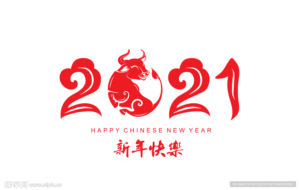 AI矢量2021年艺术字