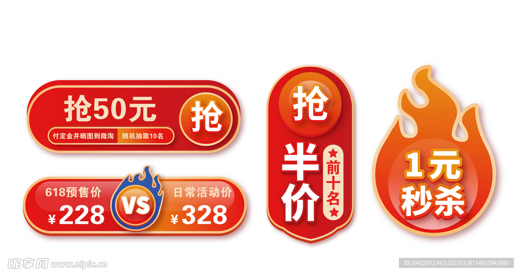 AI矢量秒杀火苗标签元素