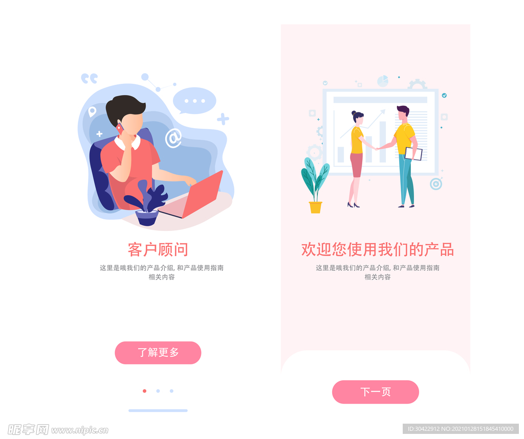 AI矢量插画APP引导页ui界