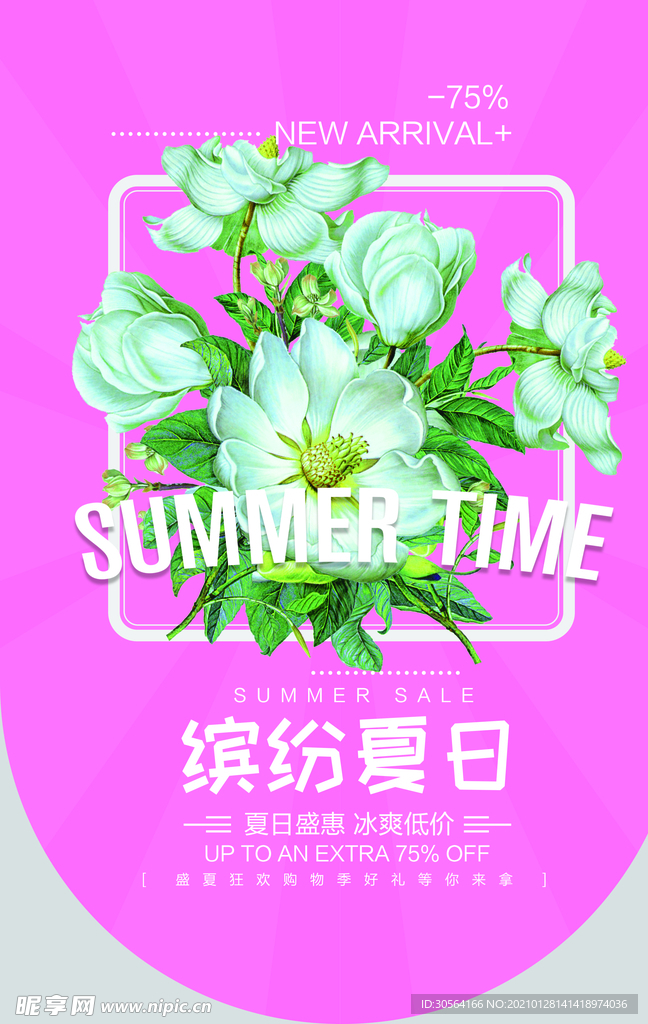 缤纷夏日促销活动宣传吊旗素材