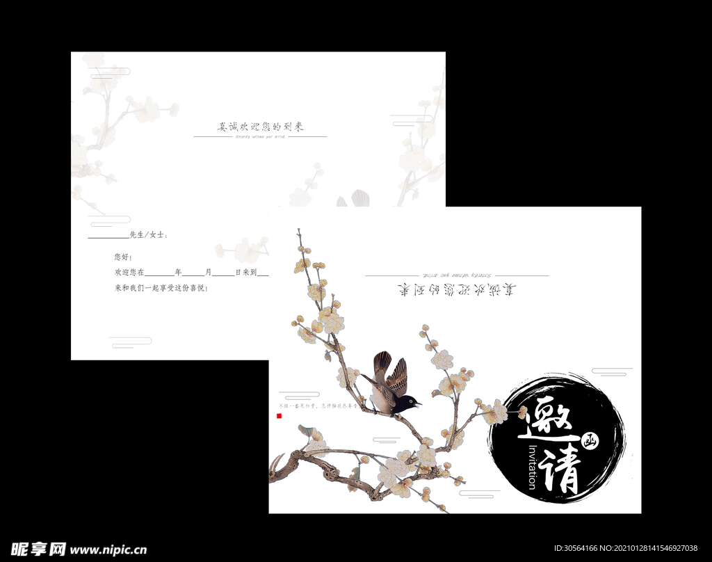 邀请函企业活动年会素材