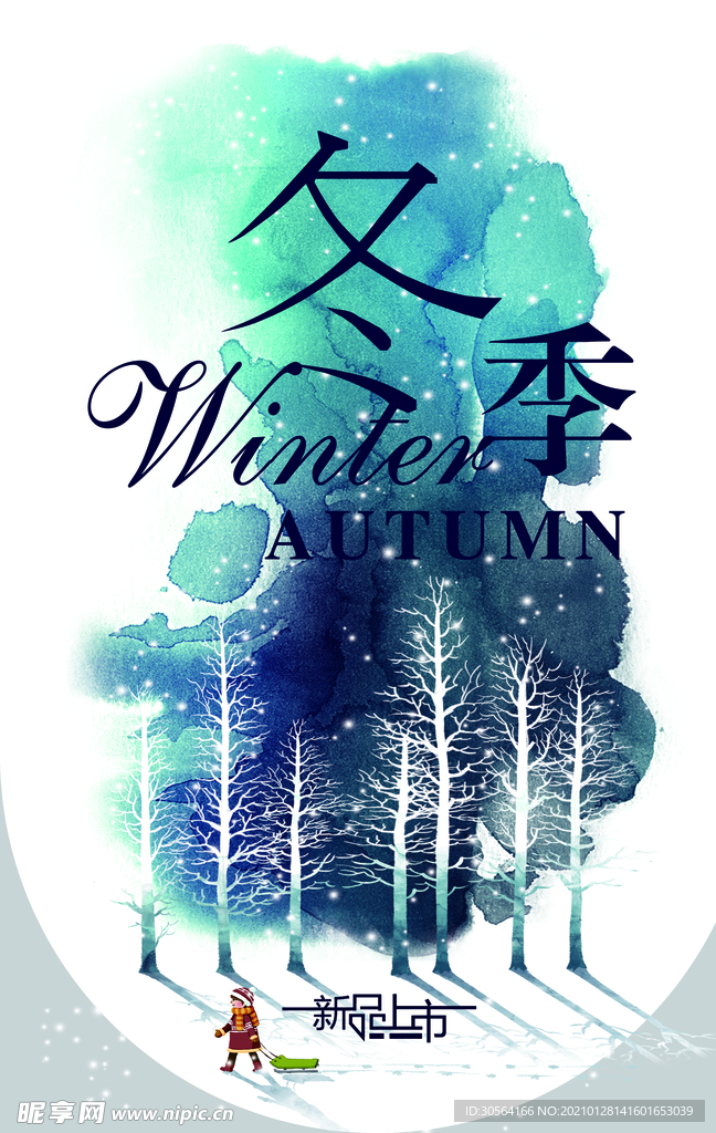 冬季促销活动宣传吊旗素材