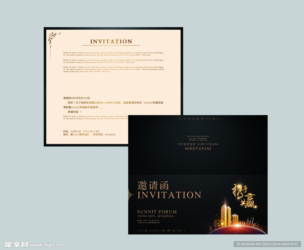 邀请函企业活动年会素材