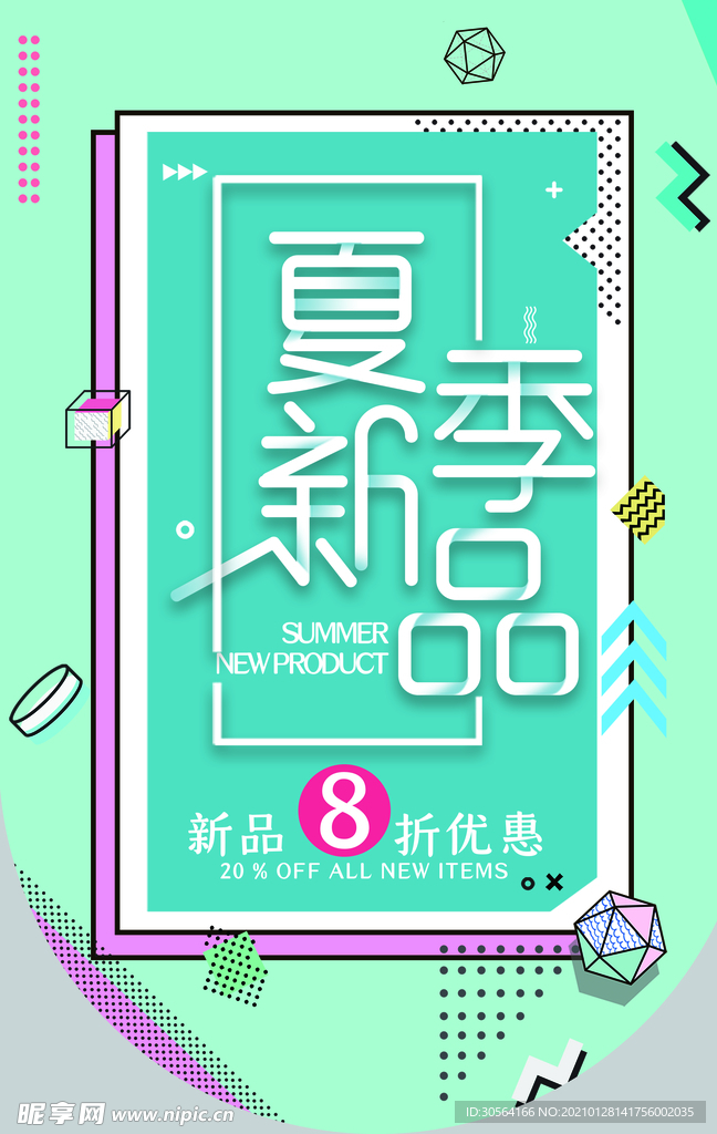 夏季新品促销活动宣传吊旗素材