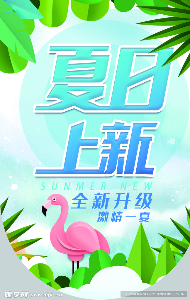 夏日上新促销活动宣传吊旗素材
