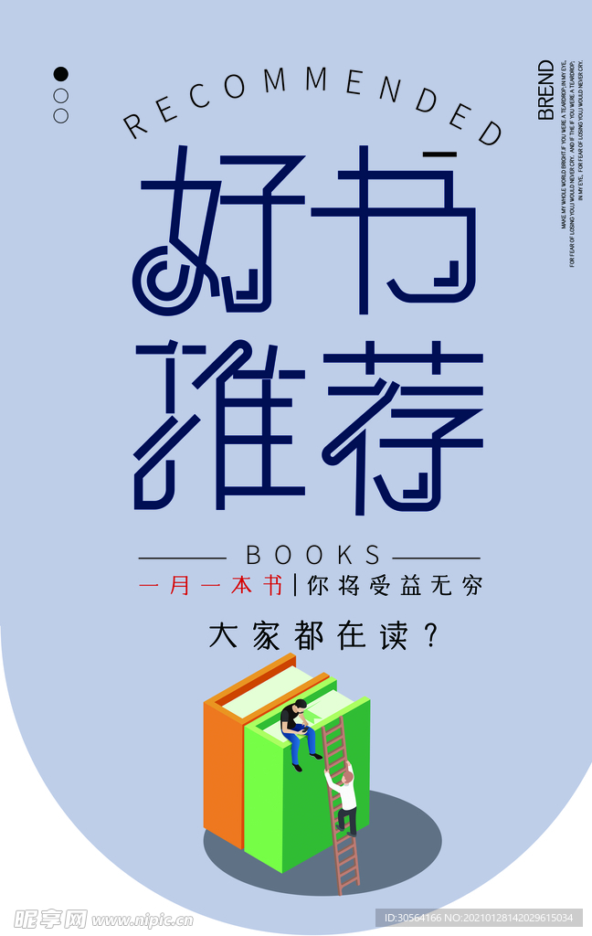 好书推荐活动宣传吊旗素材