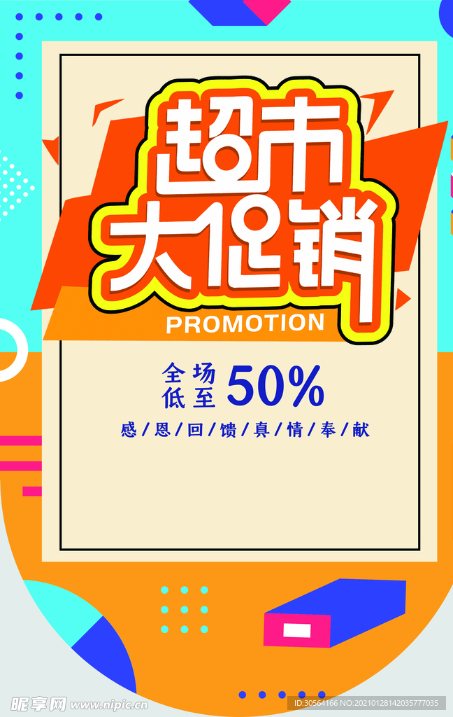 超市促销活动吊旗素材