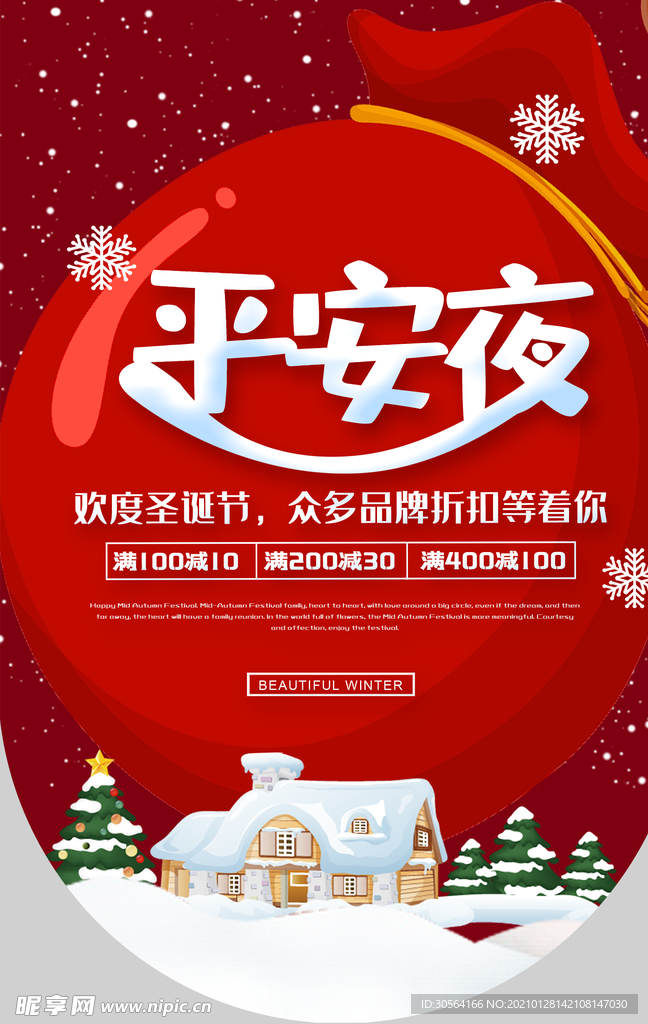 平安夜节日促销活动吊旗素材