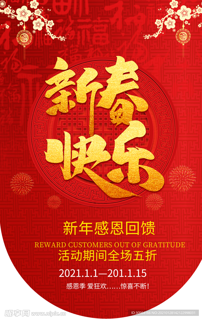 新春快乐节日促销吊旗素材