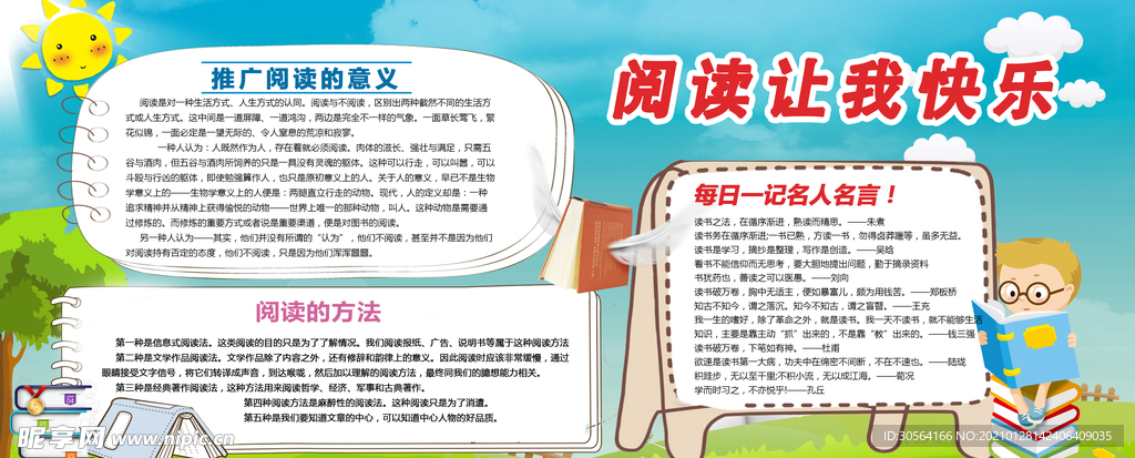 读书阅读校园活动宣传海报素材