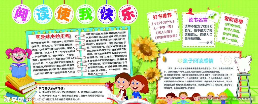 读书阅读校园活动宣传海报素材