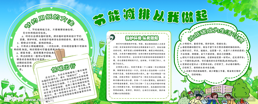 节能减排社会公益宣传海报素材