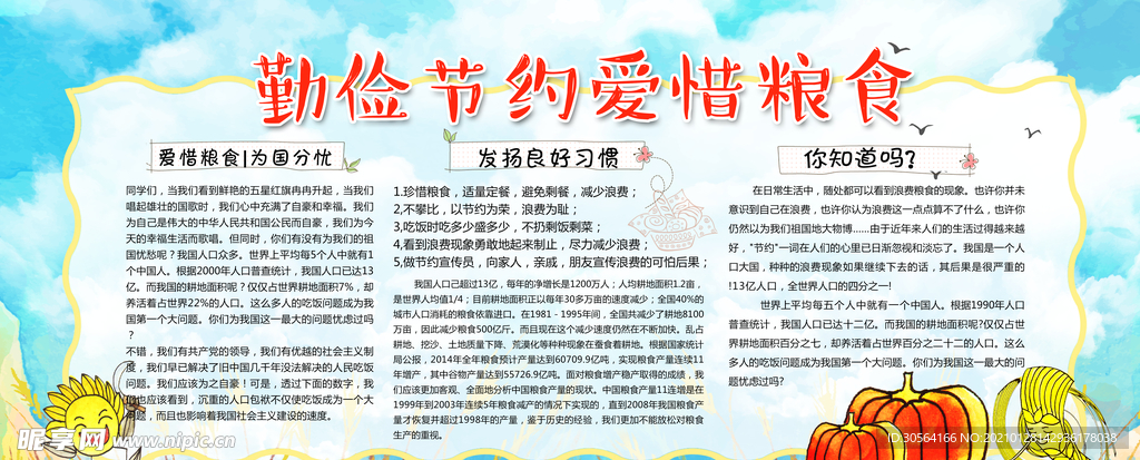勤俭节约公益活动宣传海报素材