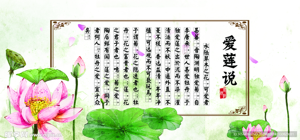 爱莲说公益活动宣传海报素材