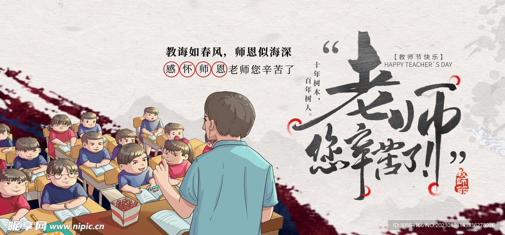 教师节节日活动宣传海报素材