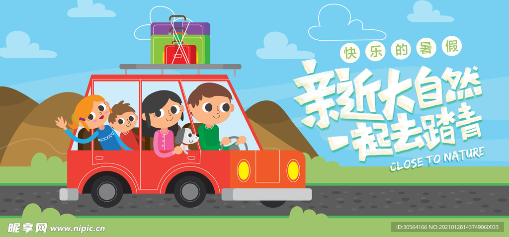 踏青旅游旅行活动宣传海报素材