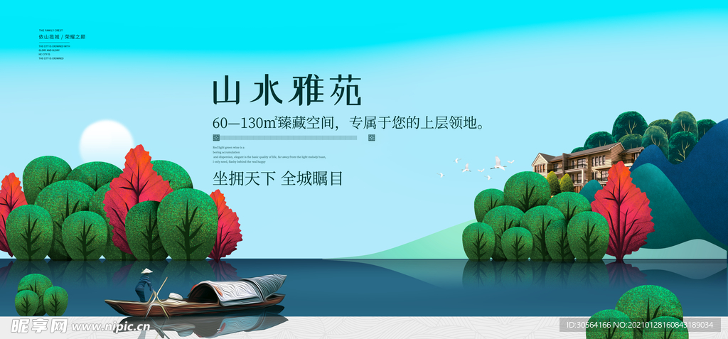 地产促销活动宣传海报素材