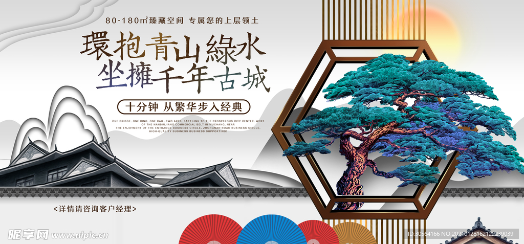 地产促销活动宣传海报素材