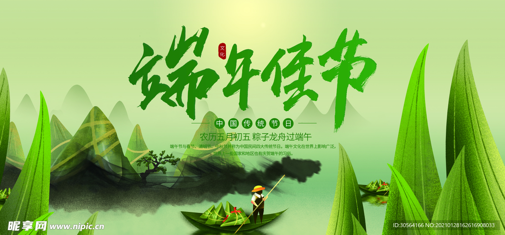 端午节节日活动宣传海报素材