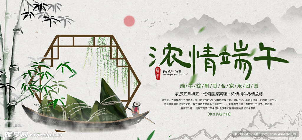 端午节节日活动宣传海报素材
