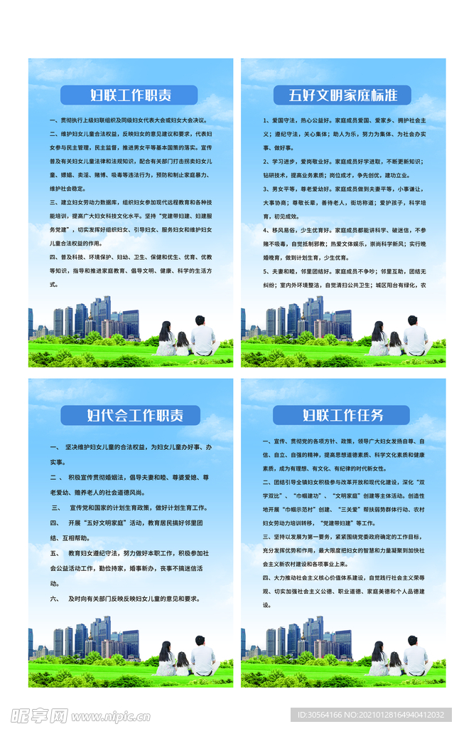 妇联工作规章制度标语海报素材