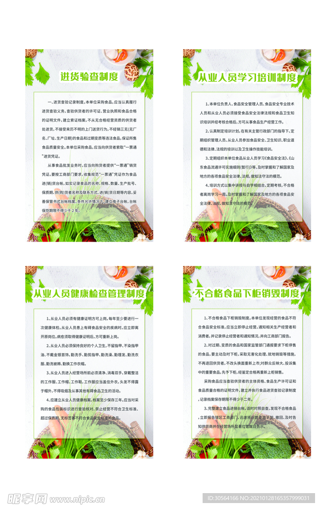 从业人员规章制度标语海报素材