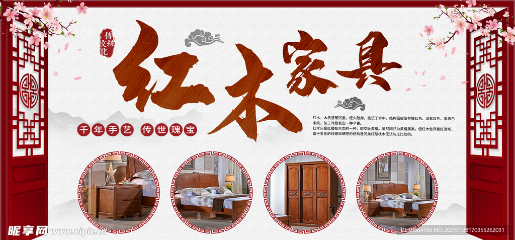红木家具促销活动宣传海报素材