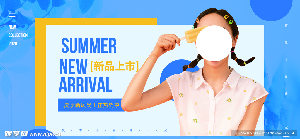 夏季促销活动宣传海报素材