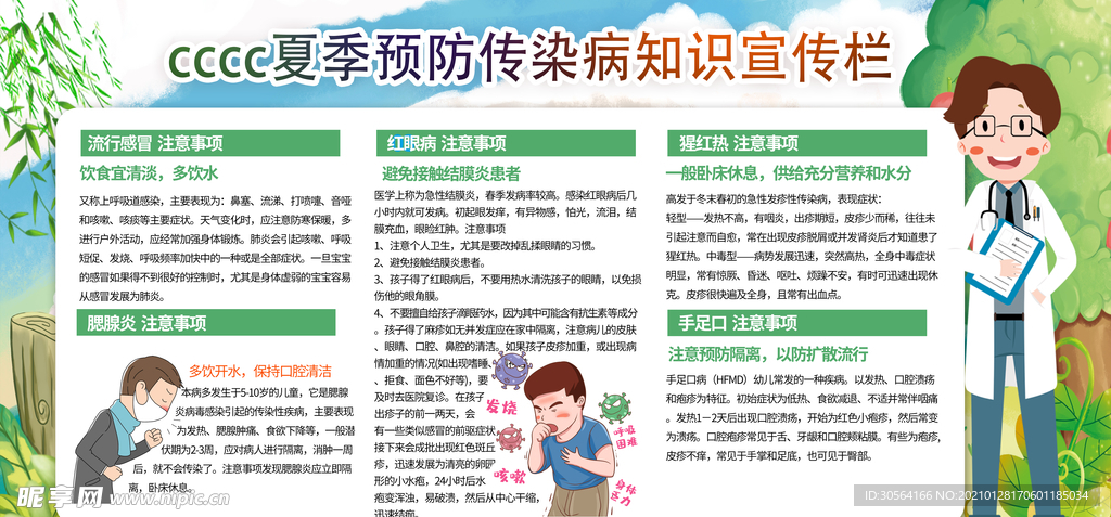 夏季疾病预防社会公益海报素材