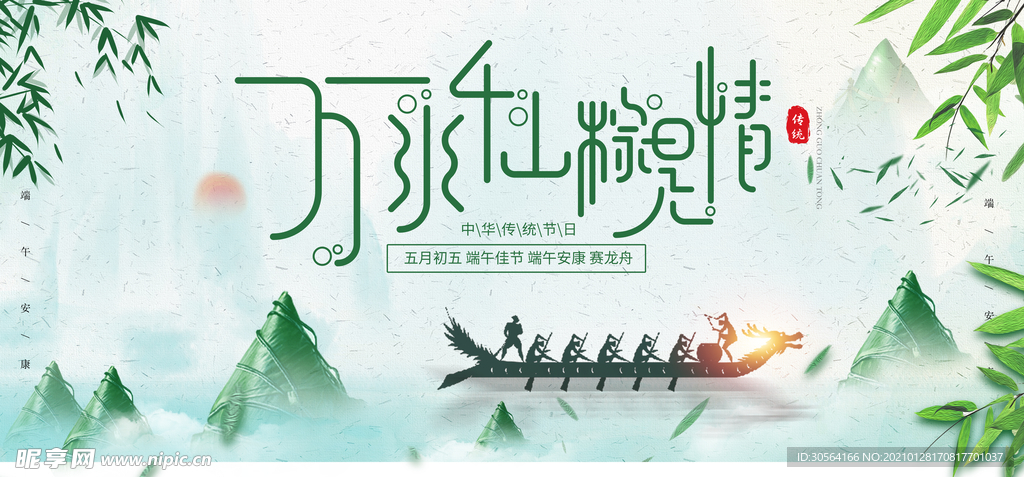 端午节节日传统活动海报素材