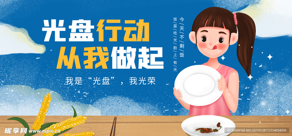 光盘行动社会公益活动海报素材