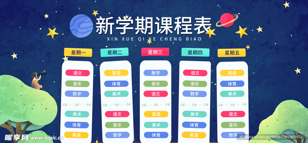 新学期课程表校园活动海报素材