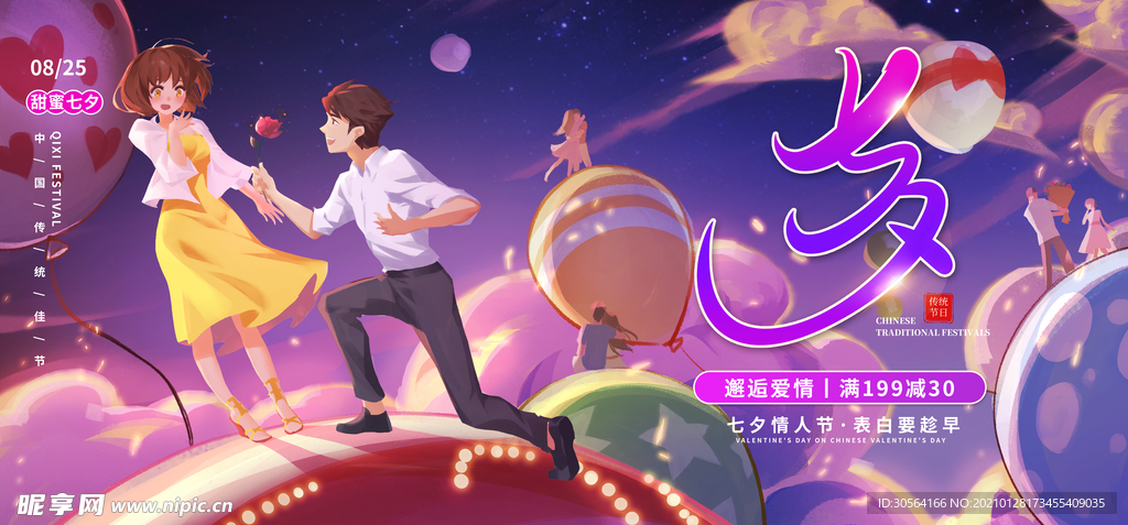 七夕节日活动宣传海报素材