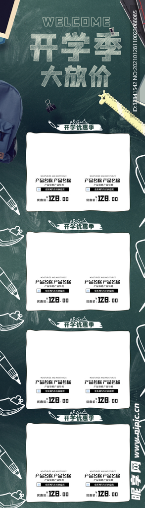 开学季大放价PC首页