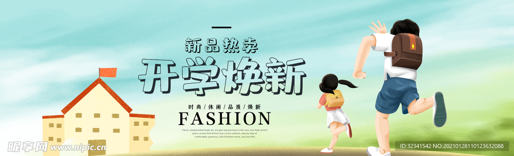 开学焕新淘宝电商海报